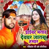 About Driver Bhatar Devghar Jatba Hamar Song